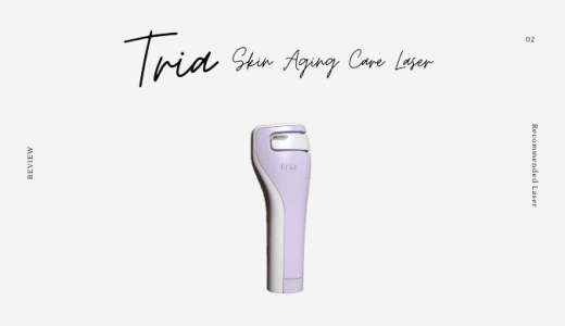 トリアのレーザー美顔器「スキンエイジングケアレーザー」をレビュー